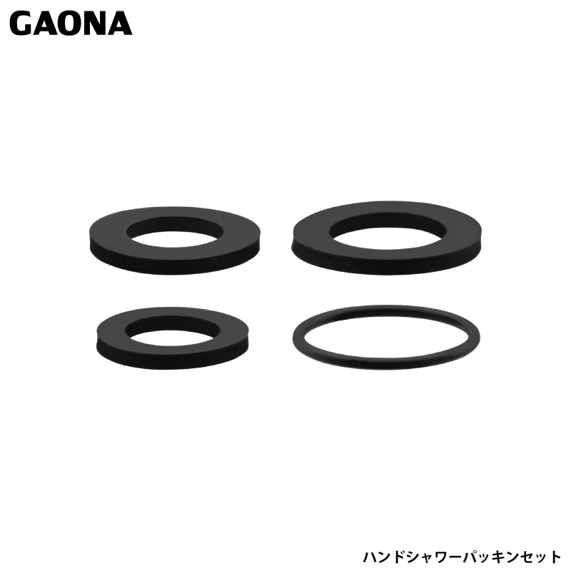 楽天市場】ガオナ これエエやん シャワーホース用パッキンセット バス