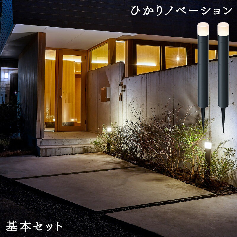 タカショー ガーデンライト ひかりノベーション 間のひかり 基本セット ライティング 屋外照明 段差の安全 庭 間のライティング おしゃれ LGL-LH04P Takasho|ユアサeネットショップ