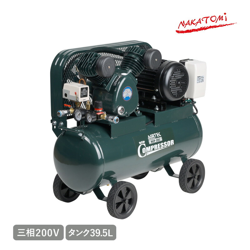 ナカトミ 三相200V 大気圏コンプレッサー 三尺帯式 BCP-392 空気の状態締め付ける機 大気圏物の具 2円柱手合い 貯蔵タンク静電容量39.5L 剪断応力合わせる役立つこと ワット数吊りひも付き添い人 工業プラント 制作室 据え付ける工事已むを得ず 法人様押さえる NAKATOMI 代引不可