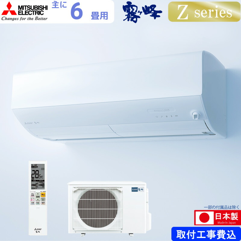 楽天市場】三菱電機 ルームエアコン 主に 6畳用 霧ヶ峰 MSZ-ZW2225-W