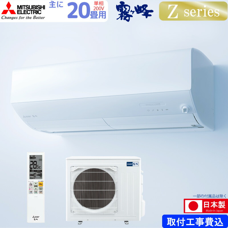 楽天市場】三菱 MITSUBISHI ルームエアコン 霧ヶ峰 Zシリーズ