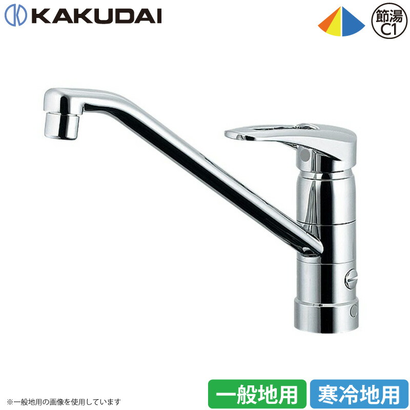 楽天市場】シングルレバー混合栓 117-056 カクダイ キッチン用水