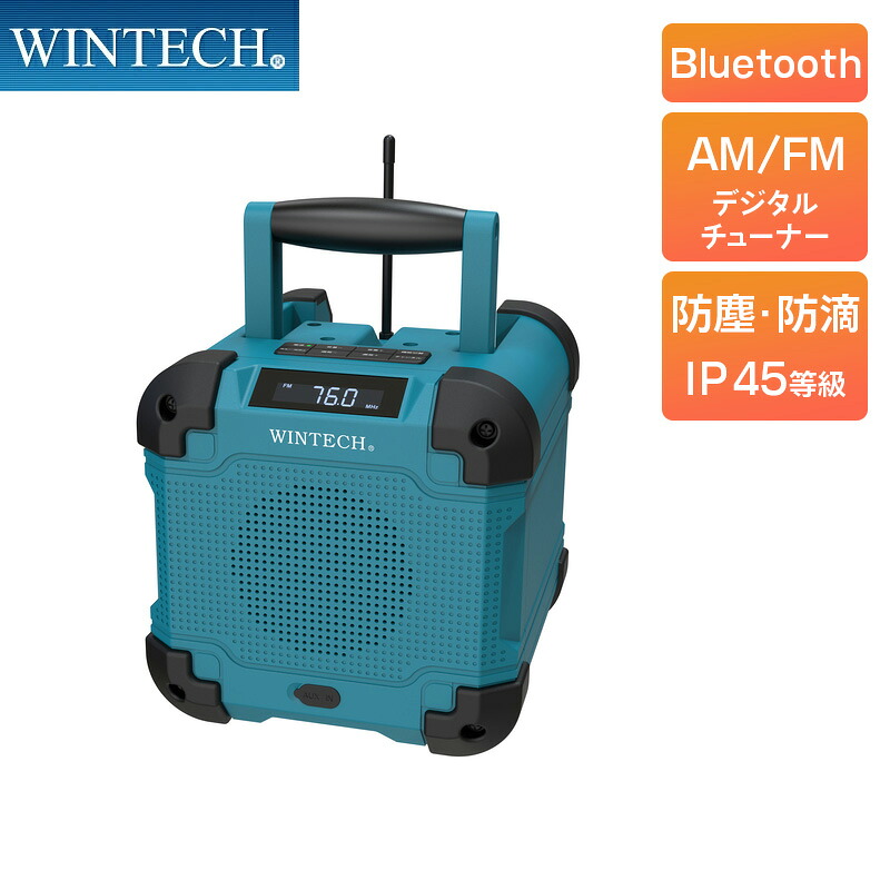 WINTECH 防塵防滴現場ラジオ GBR-6EBT AM/FM 防塵・防滴IP45等級 Bluetooth Ver5.3対応 ワイトFM対応 衝撃吸収ラバー リチウム充電池 バックライト ウィンテック｜ユアサｅネットショップ