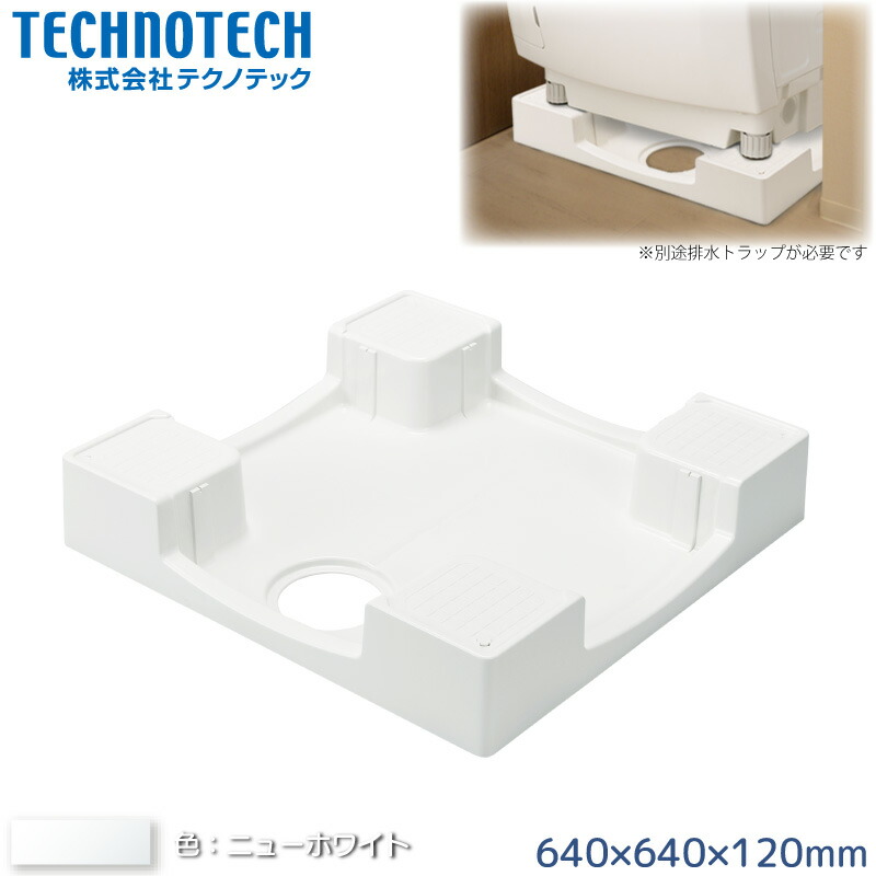 楽天市場】FUB-6464SNW フロアアップベース 洗濯機防水パン専用かさ