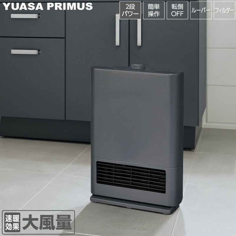 楽天市場】ユアサプライムス セラミックヒーター YKT-S121G(H) 1200W