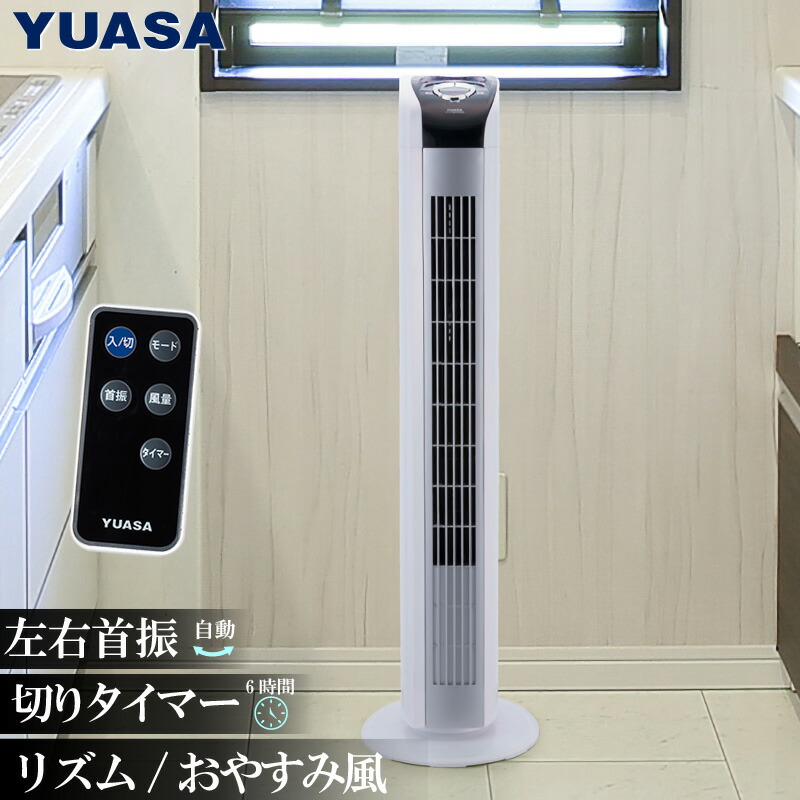楽天市場】ユアサプライムス タワーファン YT-T7790CFR(WH