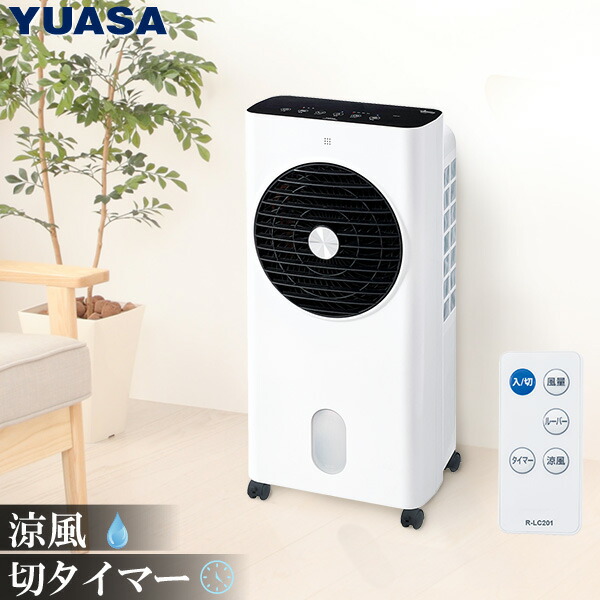 楽天市場】ユアサプライムス リモコン式水風扇 ホワイト(白) YAC