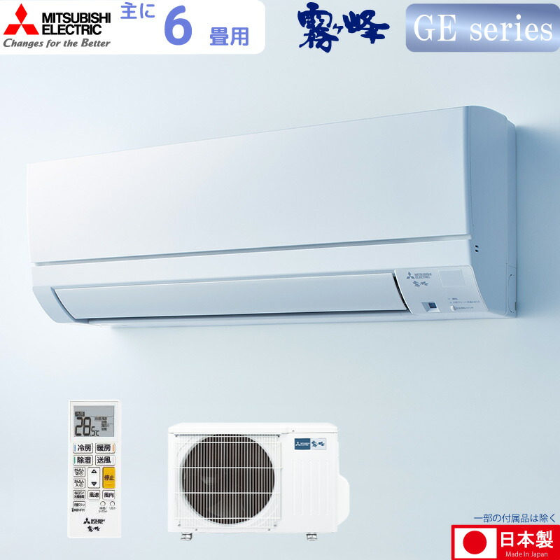 楽天市場】三菱電機(MITSUBISHI) ルームエアコン(霧ヶ峰) GEシリーズ