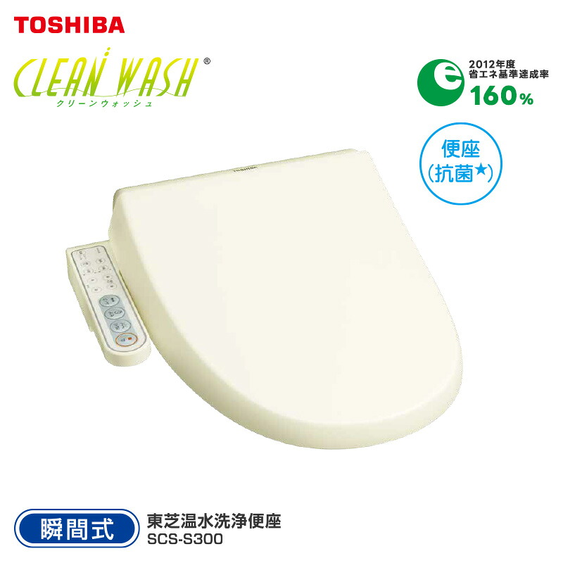 楽天市場】東芝 TOSHIBA 温水洗浄便座 SCS-S300 パステルアイボリー
