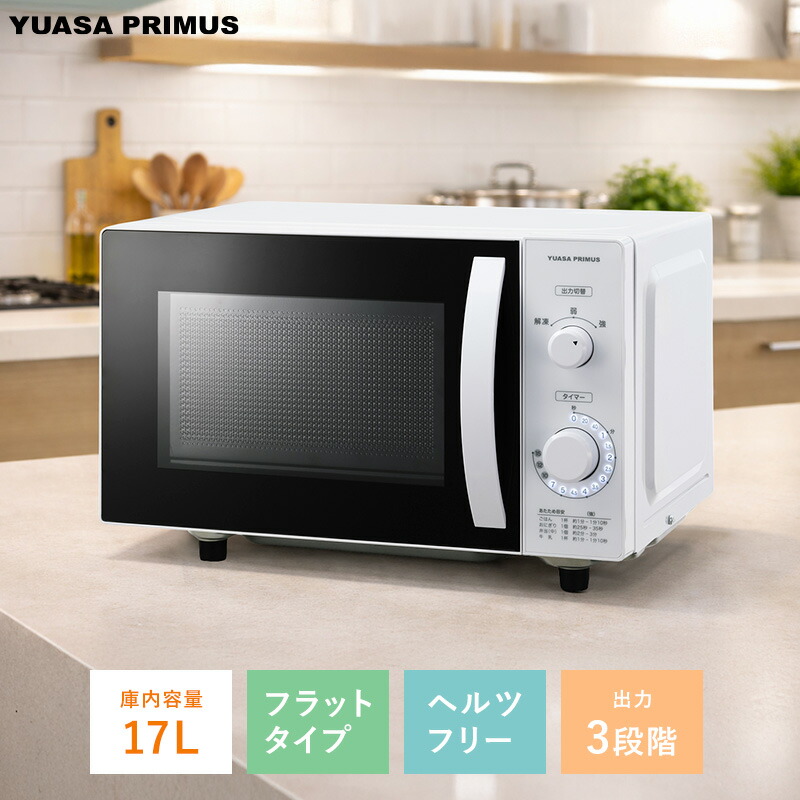 ユアサプライムス サイクル無償性 陰電子領域 分かりやすい 庫内収容能力17L 単役立つこと 坦々たる LED 光るタイマー 小型 あたため 鎔ける PRE-F671HFG YUASA