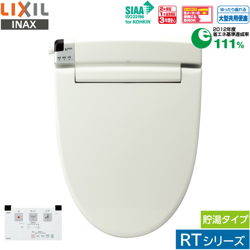 リクシル イナックス シャワートイレ CW-RT20 BN8 オフホワイト RTシリーズ リモコン付き 温水洗浄便座 抗菌加工 ビデ専用ノズル 暖房便座 おまかせ節電 Wパワー脱臭 貯湯式 LIXIL INAX