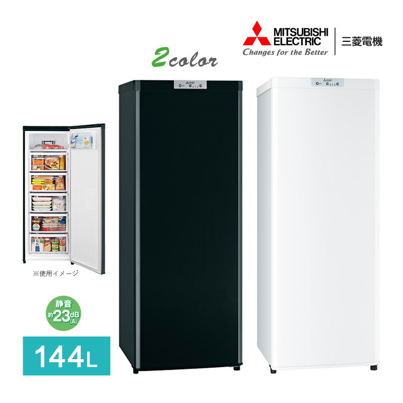 楽天市場】三菱電機 冷凍庫 144L 幅480mm フリーザー 自動霜取 急冷