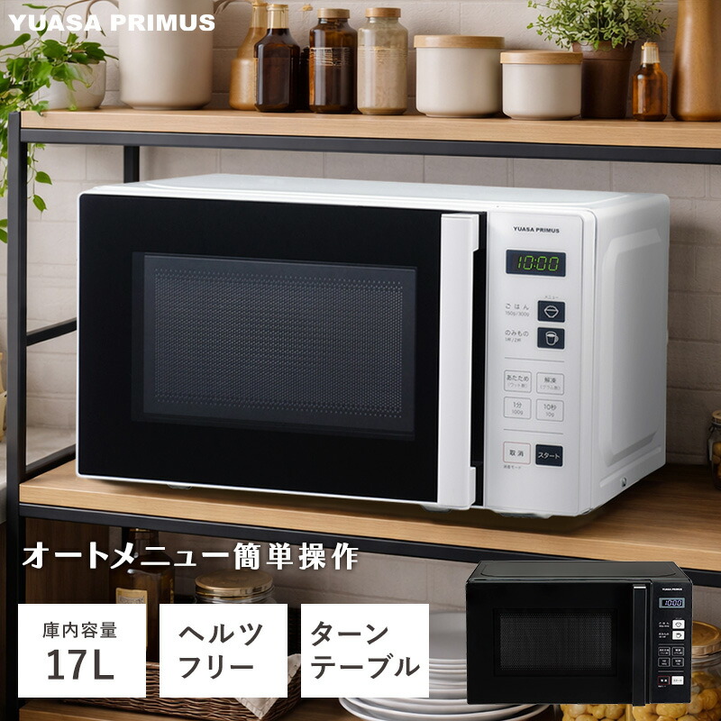 ユアサプライムス サイクル無償性 陰電子領域 分かりやすい 庫内収容能力17L 単役立つこと 曲がること速見表 横食い違い 小型 あたため 鎔ける PRE-690HFG YUASA