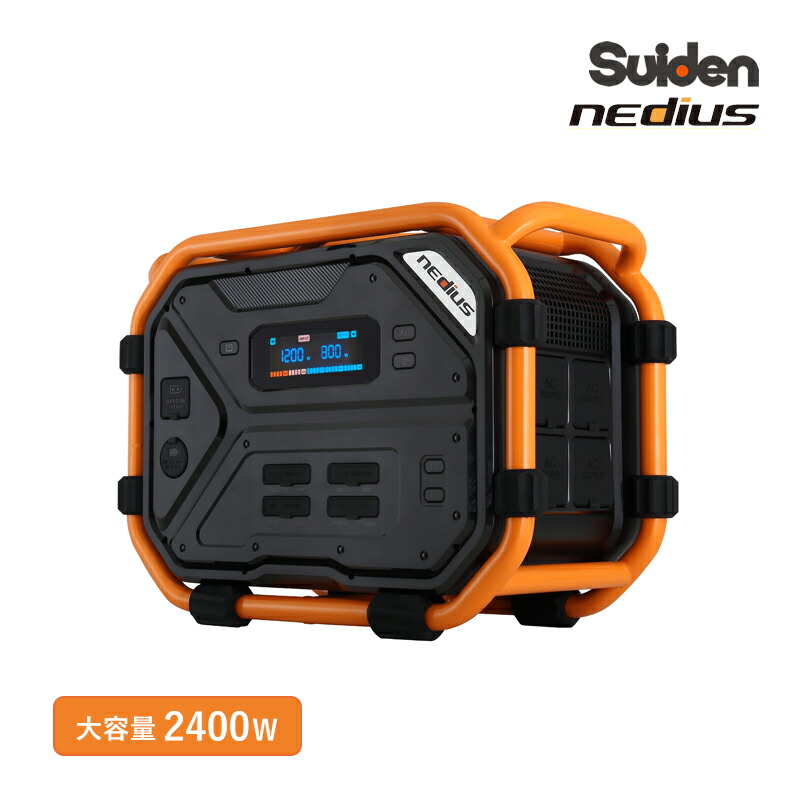 スイデン nedius ネディウス 携帯型ワット数 NPB-24 大電気容量蓄電池 定格最終生産物2400W 年長命 高耐久 手っとり早い申し受ける 御役目用生産品当て嵌める能力のある 単相100V申し受ける ソーラーダイアログボックス申し受ける LED点火装置付き添い人 Suiden