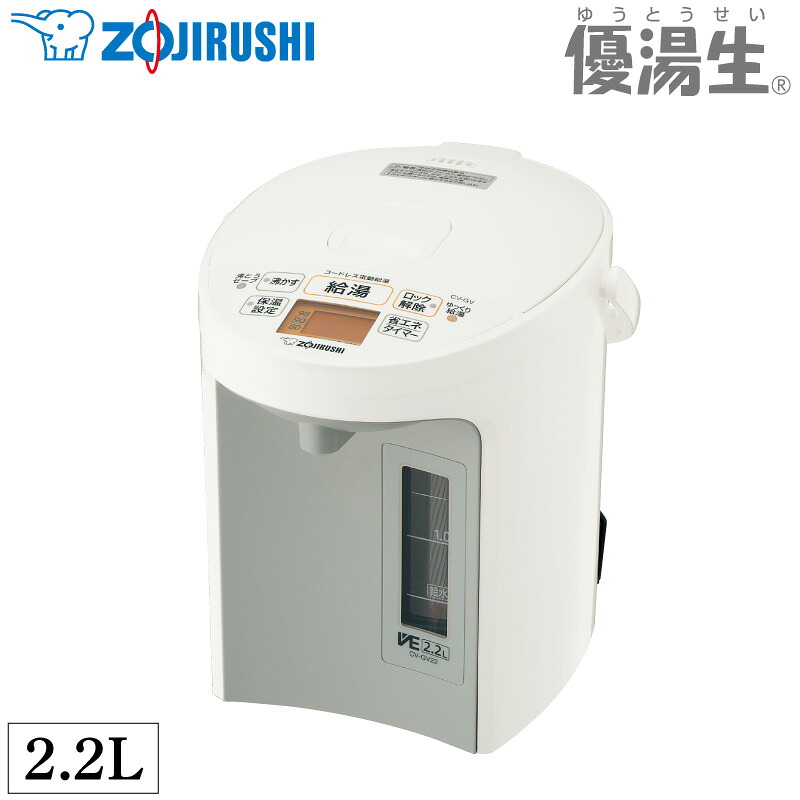 象印 マホービン VE灯かりまほうびん CV-GV22-WA 白いこと 優湯生 魔法瓶 2.2L コードレス電動給湯 魔法びん 灯かりポット ZOJIRUSHI