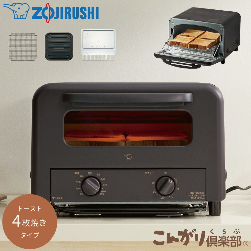 象印マホービン オーヴントースター こんがり結社 EQ-HE30-TA 赤銅色 オーヴン 250℃ 祝杯 4枚焼き ピザパイ 25珊 石窯仕立てもの ZOJIRUSHI オーブントースター-キッチン家電
