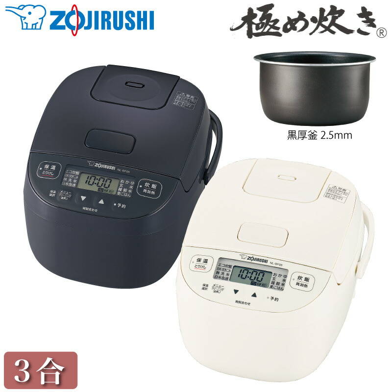象印マホービン パソコン炊飯ジャー 限度炊き NL-BF05 パソコン炊飯器 3合炊き 明かり炊飯器 黒厚釜 2.5粍 無洗米 ZOJIRUSHI