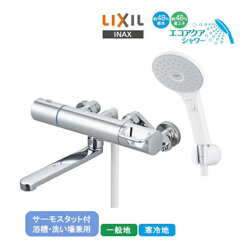 LIXIL サーモスタット付シャワー二階建てバス水栓 RBF-912FW/912NFW リクシル INAX イナックス エコアクアシャワー ウルトラファインバブル 取り替えっこシャワー 節水 省エネ 防真菌導管 原則として地用 冷ややかさ地用 風呂場水栓金具 水道の栓