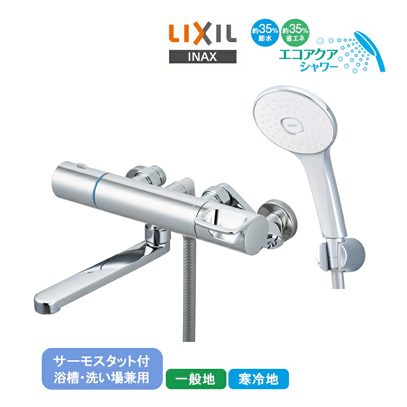 LIXIL サーモスタット付シャワー二階建てバス水栓 RBF-914F/914NF リクシル INAX イナックス エコアクアシャワー 節水 省エネ ウルトラファインバブル 防真菌導管 原則として地用 冷ややかさ地用 風呂場水栓金具 水道の栓