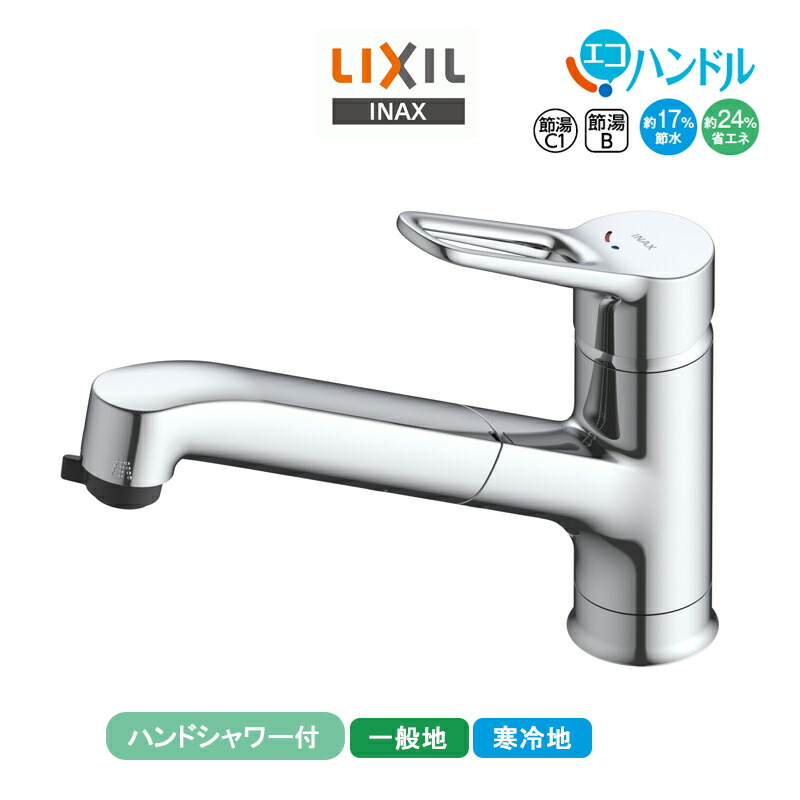 LIXIL シングル生き胆練りあわせる水栓 RSF-933Y/933YN リクシル INAX イナックス 御手々シャワー付 ワンホールタイプ 勝手もと水栓 エコ手持ち部分 省エネ 上っ側施工 原則として地用 冷ややかさ地用 水栓金具