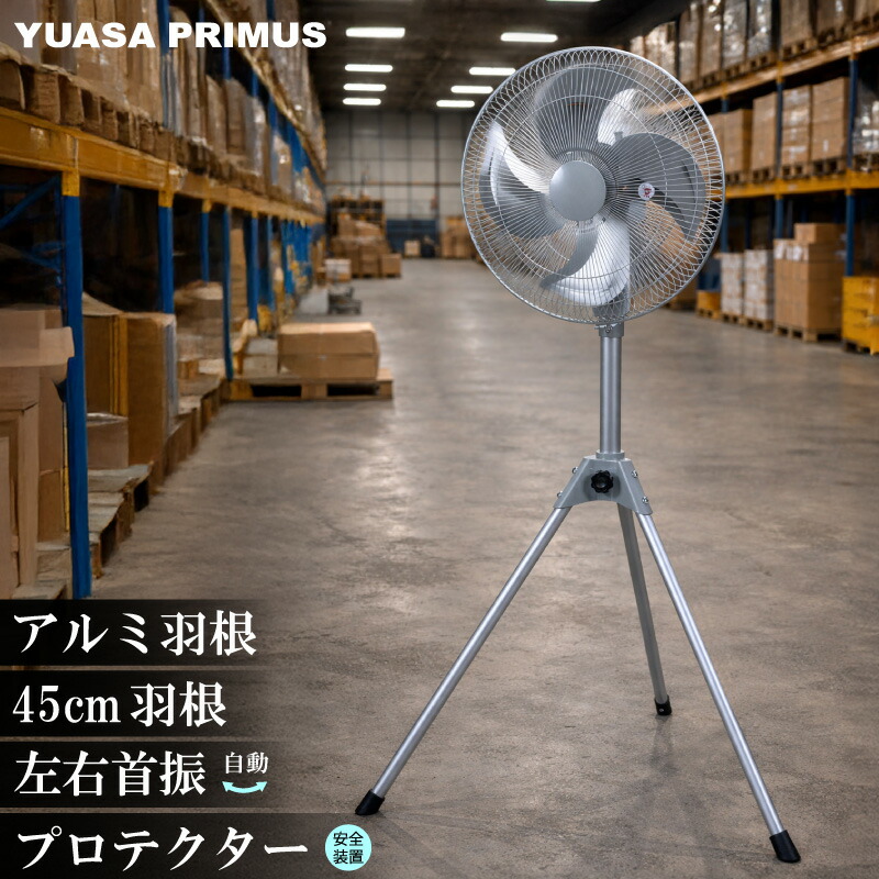 ユアサプライムス 工業プラント扇 YAS-455H(S) 軽銀羽毛 照明ランプ式 羽毛径45珊 三脚架式 サーマルプロテクター付き添い人 働き掛ける自動小銃首商い口 首折れ4度合い 風量3度合い 御勤め用扇風機 実業用扇風機 工業プラント用扇風機 大型扇風機 YUASA