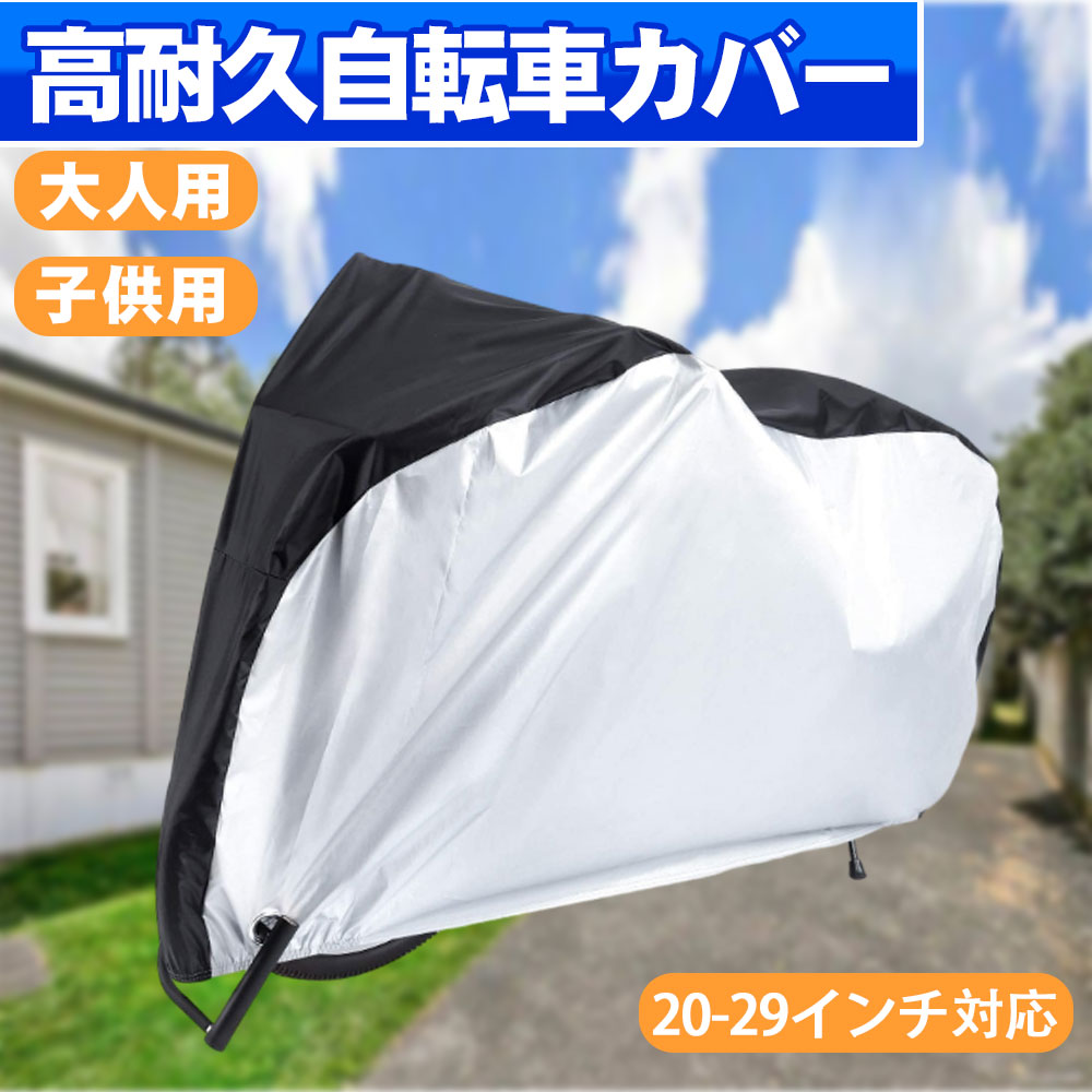 楽天市場】自転車カバー 厚手 防水 防犯防風 210D 防犯 防風
