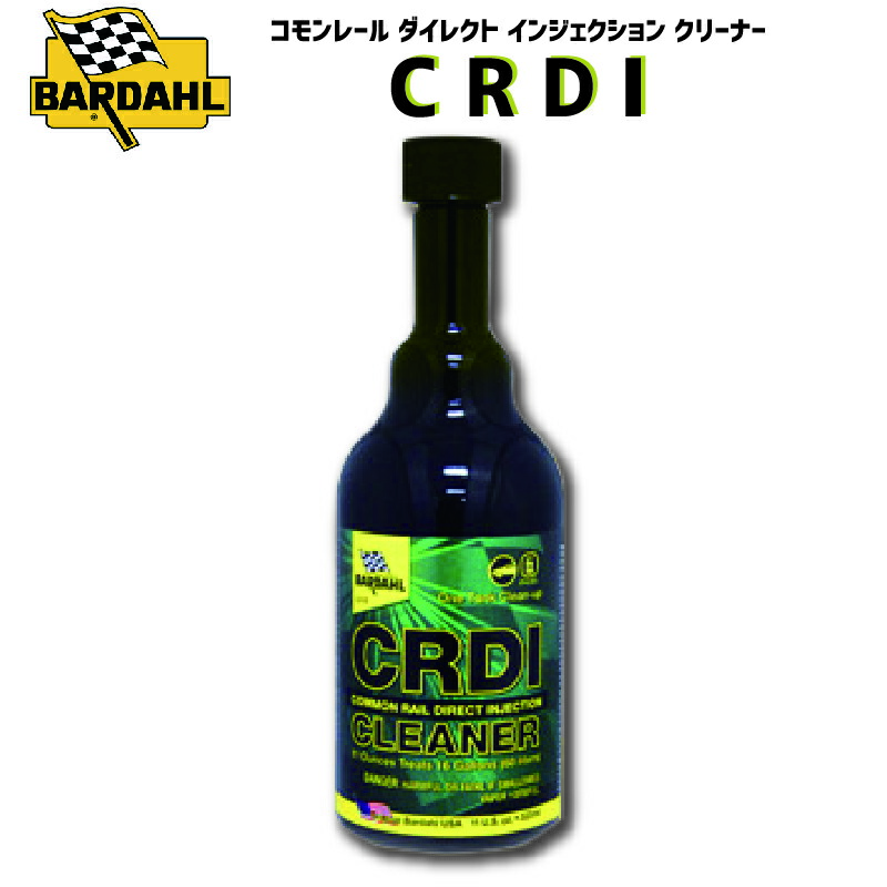 楽天市場 Crdi コモンレール ダイレクト Dpfクリーナー インジェクション クリーナー パワーアップ 黒煙防止 排ガス対策 メンテナンス Diy バーダル Bardahl 正規品 優部品