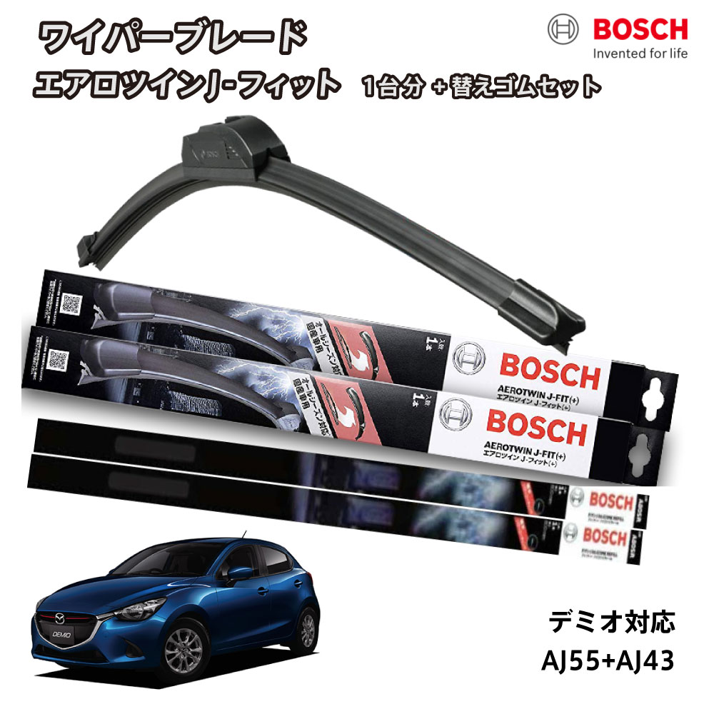 【替えゴムa80sr2本付き】 BOSCH ボッシュ ワイパー デミオ フロント 2本セット 1台分 AJ55+AJ43 フラットワイパー エアロツイン J-フィット 550mm+430mm マツダ 5,293円