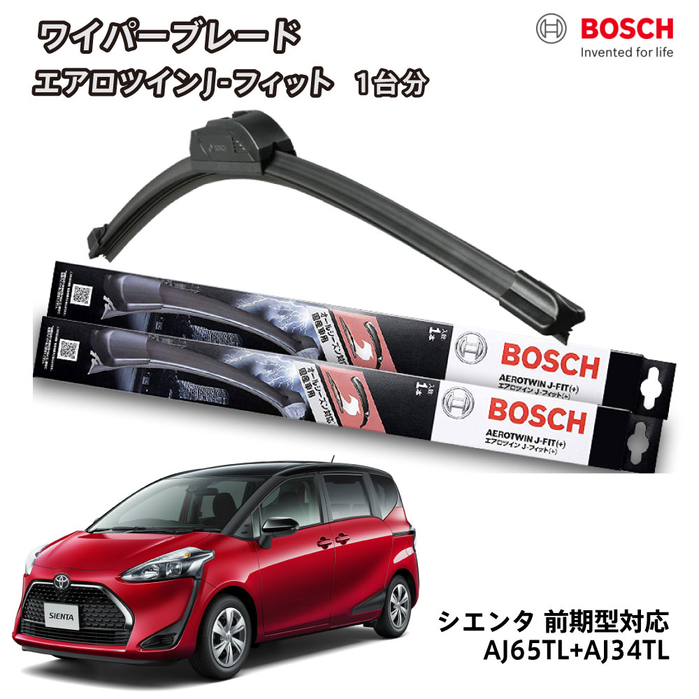 楽天市場】シエンタ ワイパー ボッシュ BOSCH 170系 後期型 10系