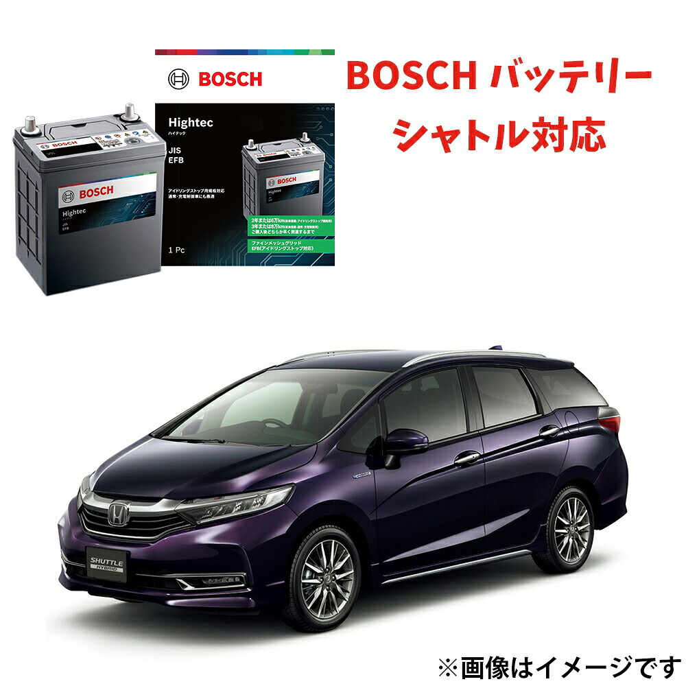 シャトル バッテリー N-75 HT-N-75 / 75B24L カーバッテリー 自動車バッテリー アイドリングストップ車 安心保証付き 自動車用バッテリー n55 n75 HTP EXI BOSCH ボッシュ【新品 メーカー補充電あり】|優部品