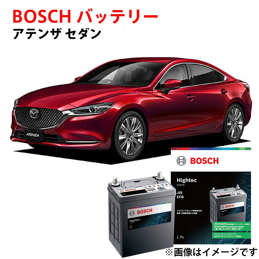 アテンザ バッテリー S-120 HT-S-120/120D26L 120D26L GJ2FP GJ2AP 対応 セダン ボッシュ マツダ 自動車バッテリー アイドリングストップ車 安心保証付き 自動車用 カーバッテリー 交換 BOSCH｜優部品