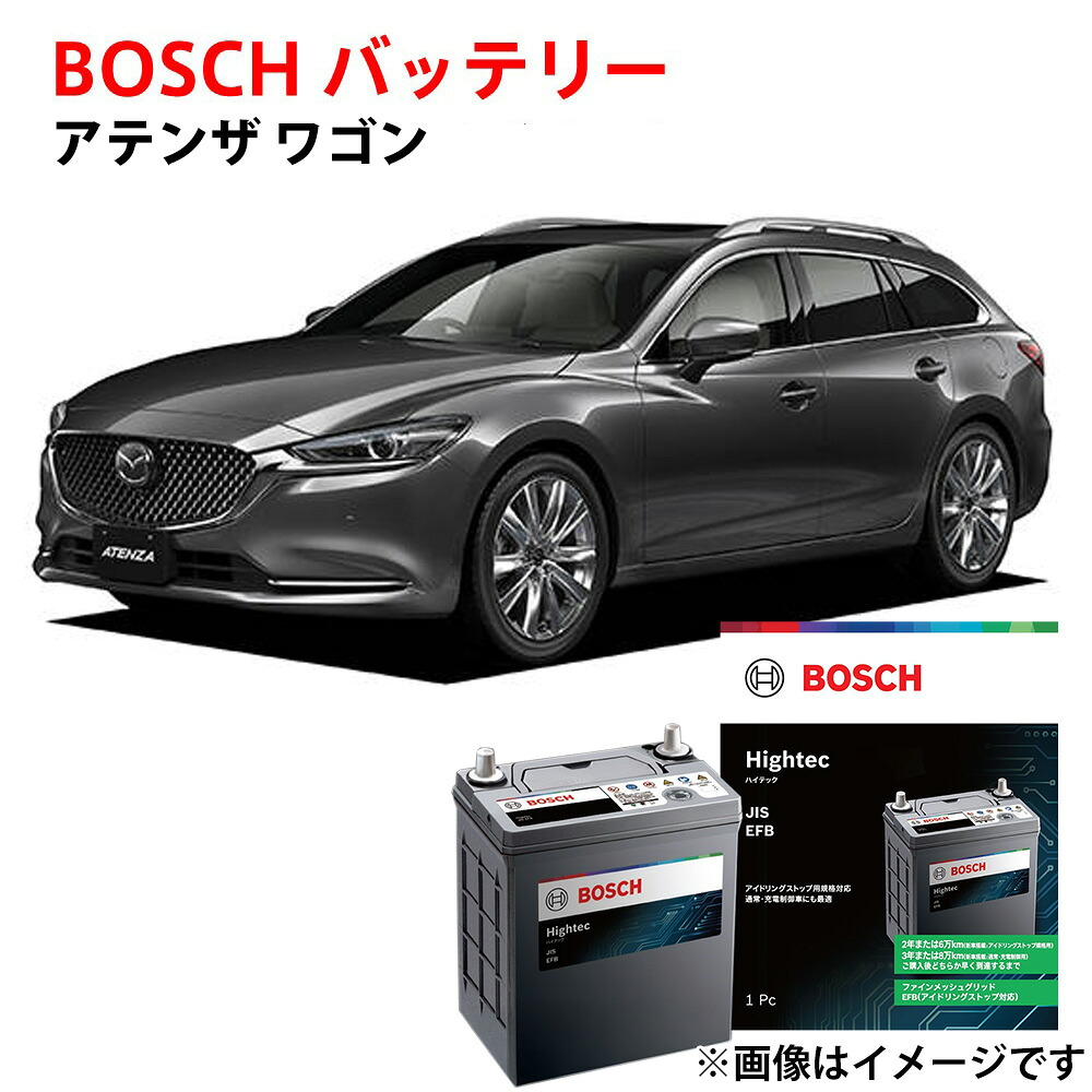 アテンザ バッテリー S-120 HT-S-120/120D26L 120D26L GJ2FW GJ2AW 対応 ワゴン ボッシュ マツダ 自動車バッテリー アイドリングストップ車 安心保証付き 自動車用 カーバッテリー 交換 BOSCH｜優部品