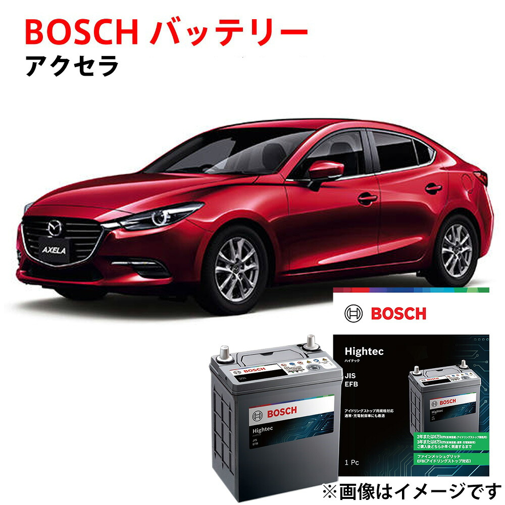 アクセラ バッテリー S-120 HT-S-120/120D26L 120D26L LDA-BMLFP 対応 マツダ ボッシュ 自動車バッテリー アイドリングストップ車 安心保証付き 自動車用 カーバッテリー 交換 BOSCH｜優部品