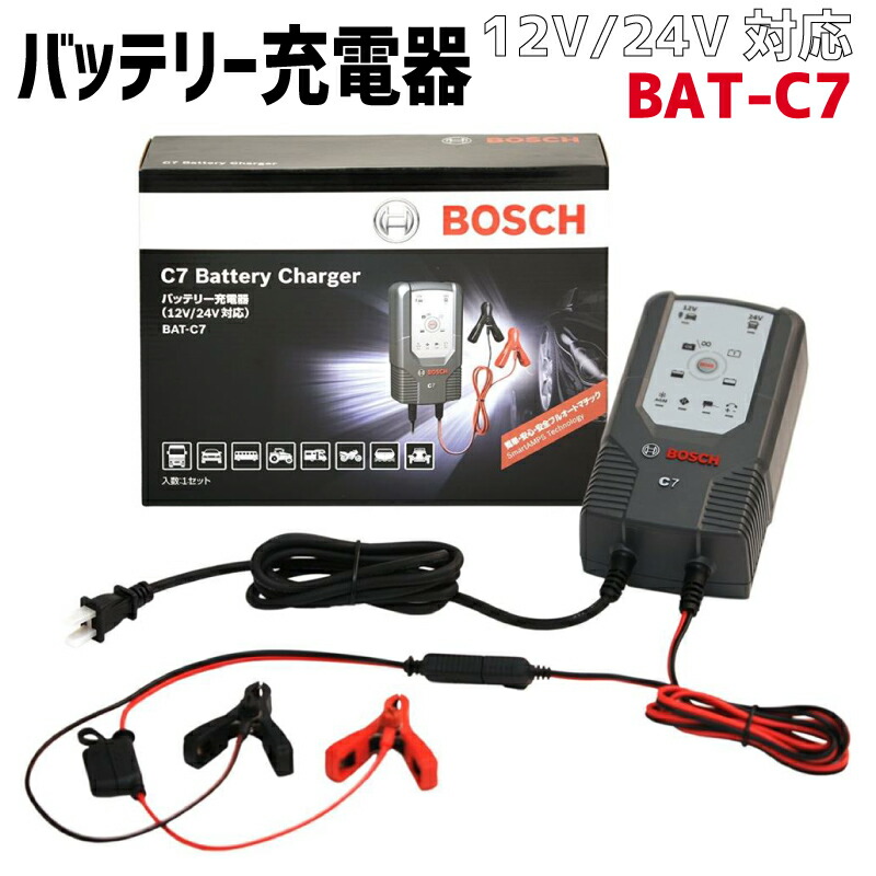 楽天市場 バッテリーチャージャー 自動車 Bat C7 バッテリー充電器 フルオートマチック 全自動マルチ対応 高性能 トラック 旧車 農機具 中古車 オートバイ モーターボート トラクター コンバイン ボッシュ Bosch 正規品 カーバッテリーメーカー 発送 出荷時補充電あり