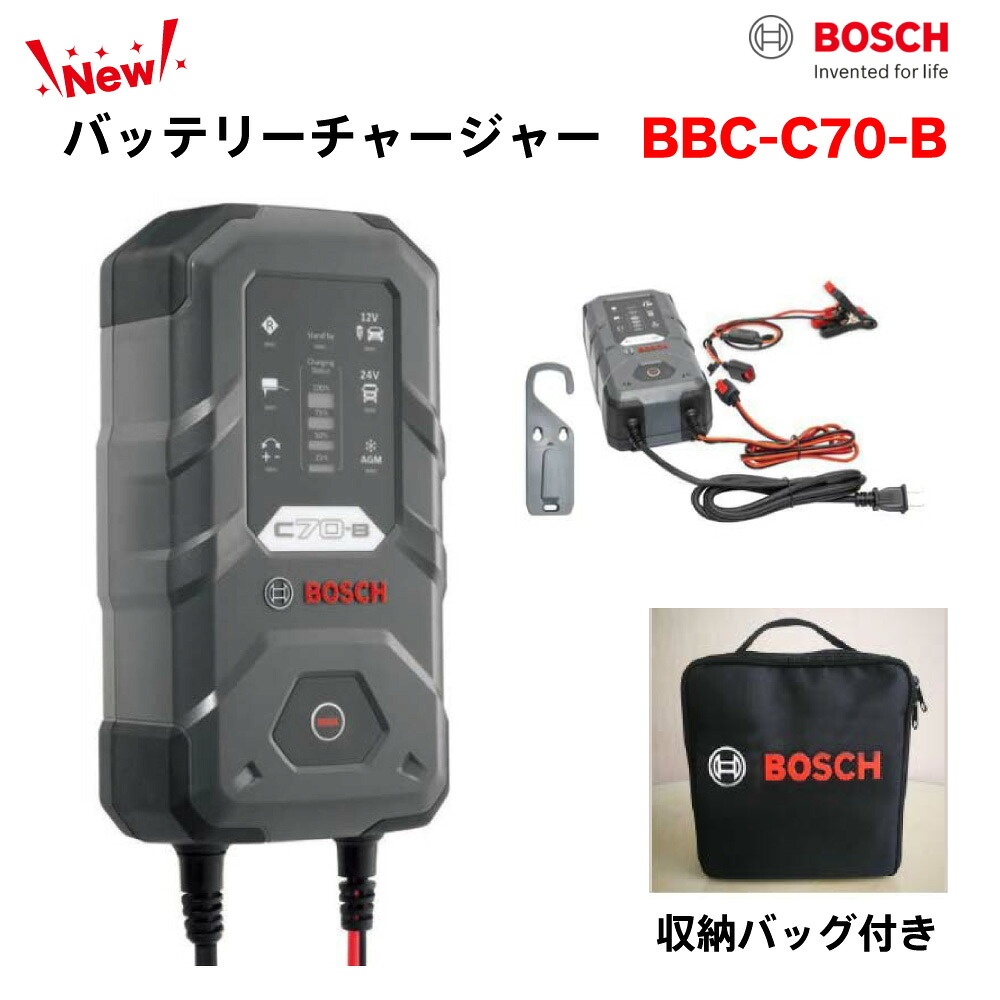 バッテリー チャージャー 充電器 自動車 BBC-C70-B フルオートマチック 全自動マルチ対応 バッテリーチャージャー バッテリー充電器 メーカー正規品 トラック 旧車 農機具 中古車 オートバイ モーターボート トラクター コンバイン ボッシュ BOSCH 正規品 新品 ドライブ｜優部品