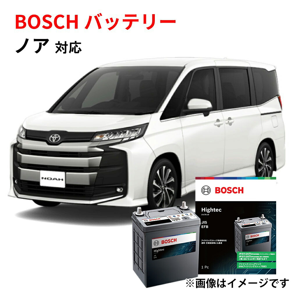ノア バッテリー HT-S-120/120D26L S-120 120D26L 自動車バッテリー アイドリングストップ車 安心保証付き 自動車用 カーバッテリー 交換 HTP EXI BOSCH ボッシュ｜優部品