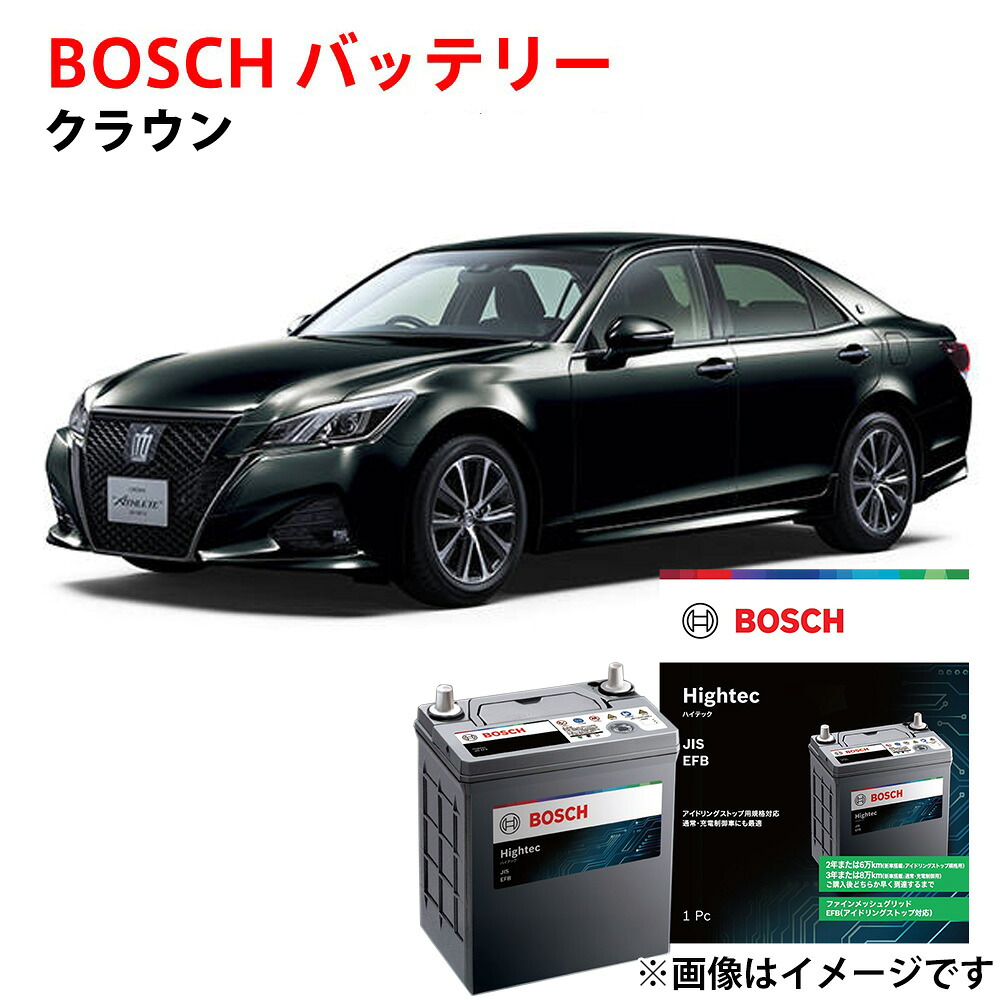 クラウン バッテリー S-120 HT-S-120/120D26L 120D26L DBA-ARS210 対応 自動車バッテリー アイドリングストップ車 安心保証付き 自動車用 カーバッテリー BOSCH ボッシュ