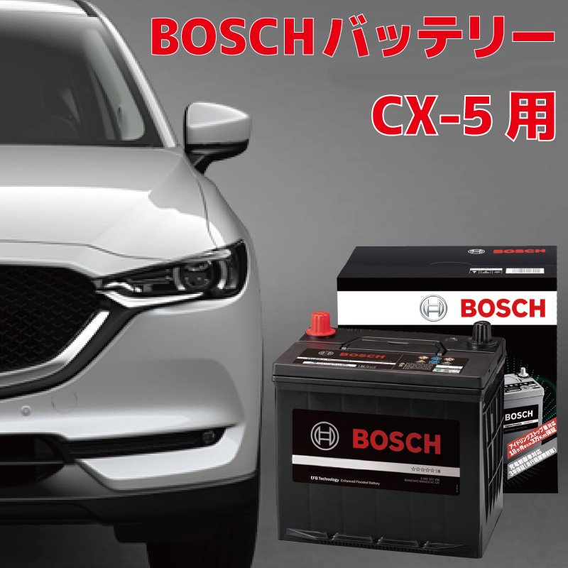 楽天市場 T 110 145d31l バッテリー Cx 5 ディーゼル車 バッテリー Keefw Keeaw マツダ Mazda アイドリングストップ車 高性能 充電制御 Bosch ボッシュ Htp Exi 優部品