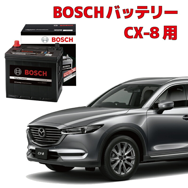 楽天市場 S 95 130d26l バッテリー Cx 8対応 Kg2p ディーゼル アイドリングストップ車 高性能 充電制御 Bosch ボッシュ Htp Exi 優部品