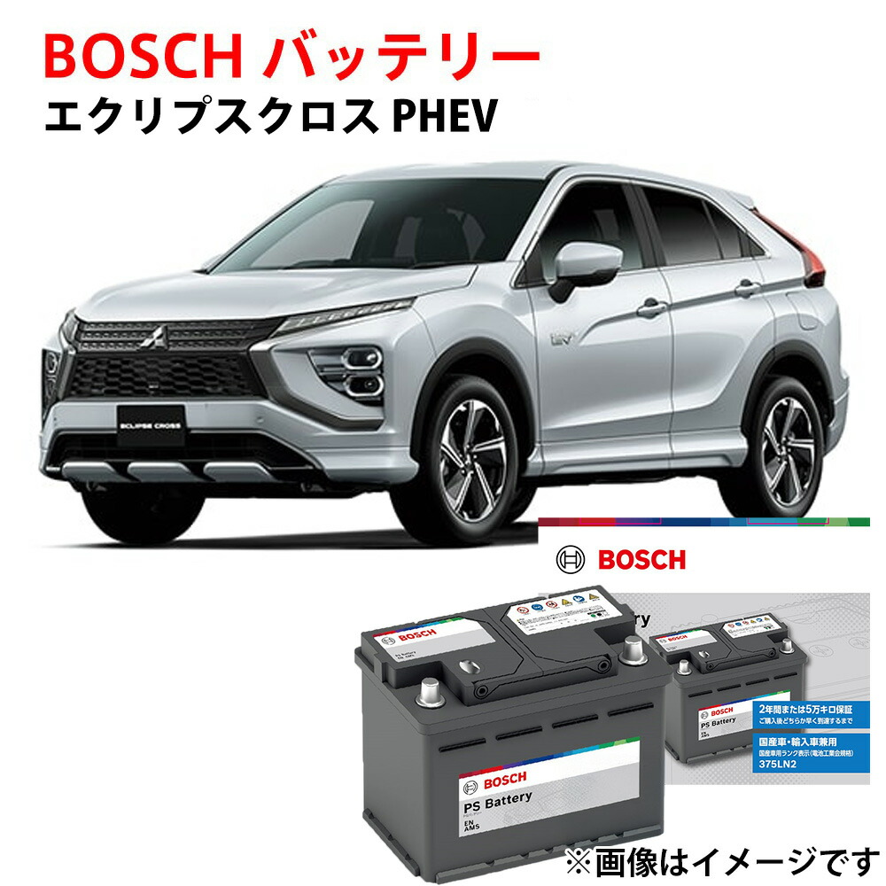 エクリプスクロス PHEV バッテリー GL3W 対応 PS-6C/LN2 ボッシュ 三菱 カーバッテリー 自動車用バッテリー 純正サイズ 日本車専用ENタイプバッテリー ハイブリッド専用 充電制御 自動車用 バッテリー BOSCH 【新品】｜優部品