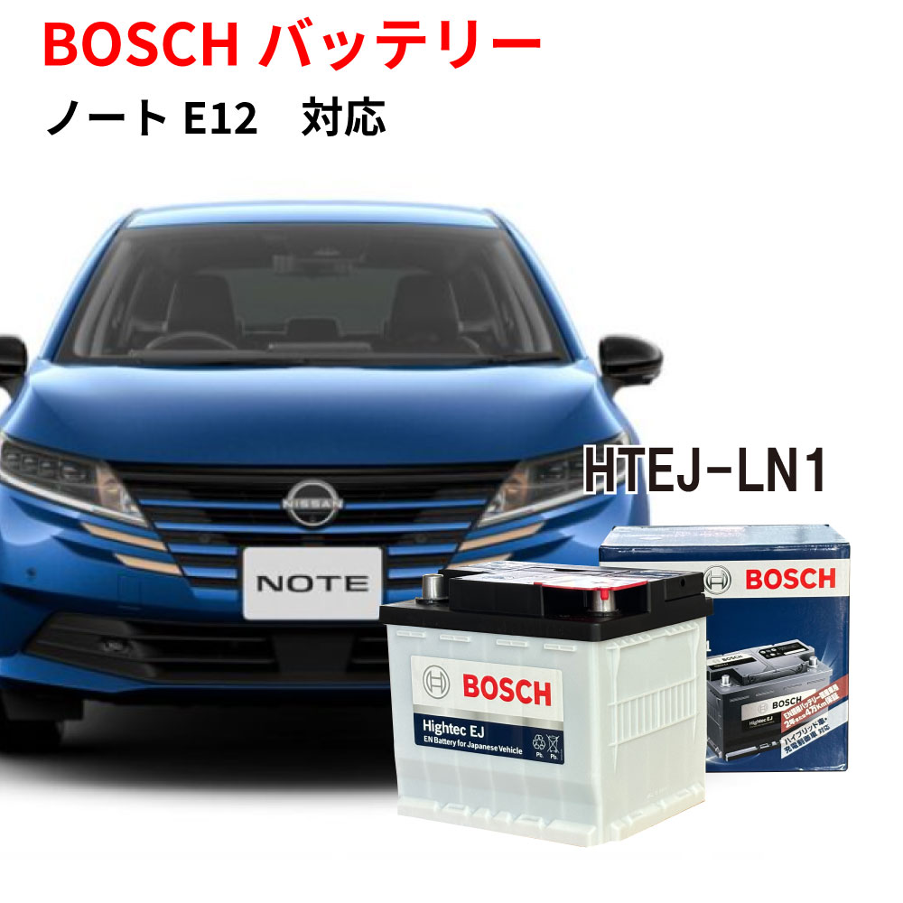 【楽天市場】【ポイント2倍】 ノート バッテリー HTEJ-375LN2 BOSCH 自動車バッテリー 日産 カーバッテリー 純正サイズ LN2  日本車専用ENタイプバッテリー ハイブリッド専用 充電制御 自動車用 ボッシュ htej-375ln2 【新品 メーカー補充電あり】 : 優部品