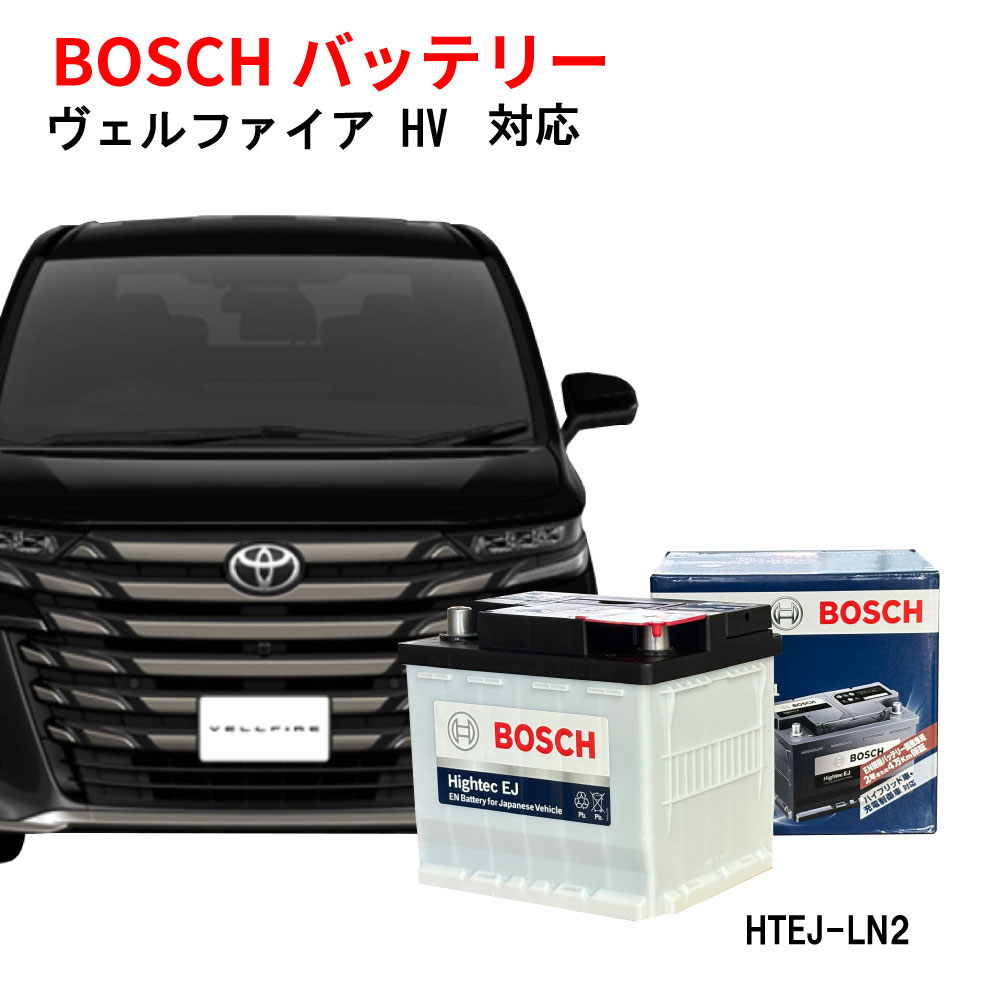 楽天市場】HTEJ-375LN2-IS BOSCH バッテリー 自動車バッテリー 自動車 