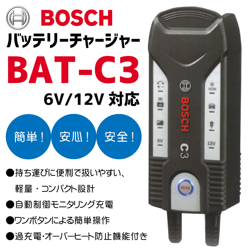 楽天市場 バッテリーチャージャー Bat C3 バッテリー充電器 Bosch ボッシュ フルオートマチック 高性能バッテリーチャージャー 二輪 四輪 旧 車 農機具 中古車 優部品