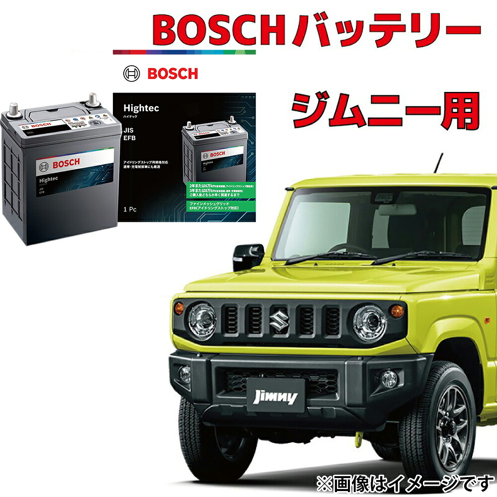 ジムニー バッテリー N-75 75B24L カーバッテリー 自動車バッテリー アイドリングストップ車 ★安心保証付き★ 自動車用バッテリー n55 n75 HTP EXI BOSCH ボッシュ【新品 メーカー補充電あり】|優部品