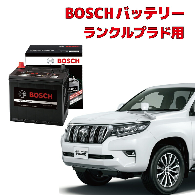 Jis表記最高ランク みんカラ 国産車用 Exi 130d26l Exi カーバッテリー 受賞 バッテリー Grj151w 耐久性up 高性能 パーツオブザイヤー ボッシュ S 95 Bosch 通常車 バッテリー Grj150w Htp ランクルプラド Efb トヨタ 優部品 130d26l アイドリングストップ車 自動車用