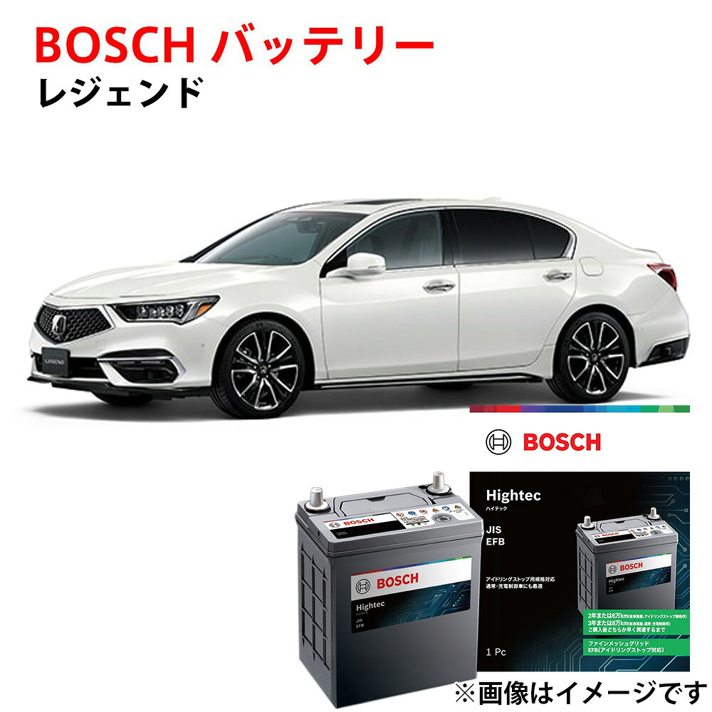 レジェンド バッテリー S-120 HT-S-120/120D26L 120D26L KC2 対応 ボッシュ 自動車バッテリー アイドリングストップ車 安心保証付き 自動車用 カーバッテリー BOSCH ホンダ｜優部品
