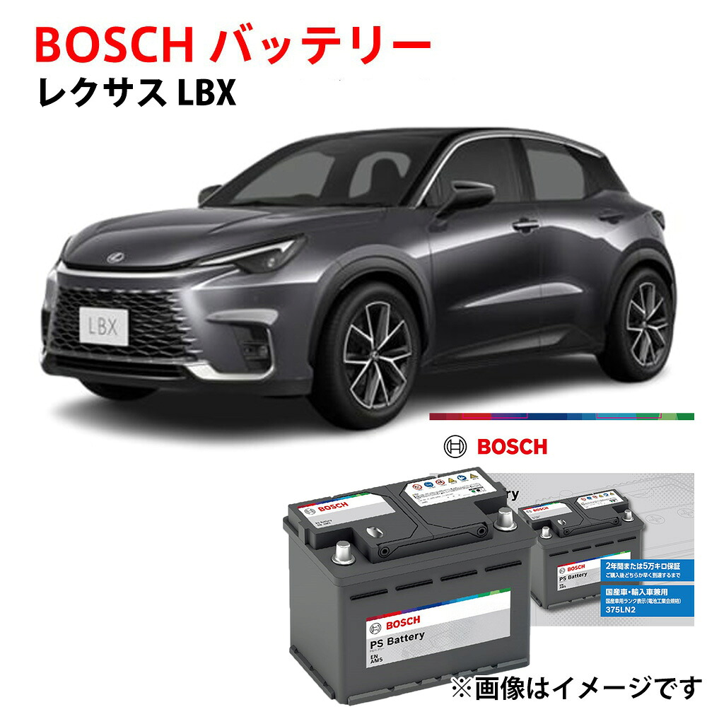 レクサス LBX バッテリー MAYH10 MAYH15 対応 PS-4F/LN0 ボッシュ 自動車バッテリー LEXUS 日本車専用ENタイプバッテリー 正規品 LN0 ハイブリット【新品】｜優部品 8,573円