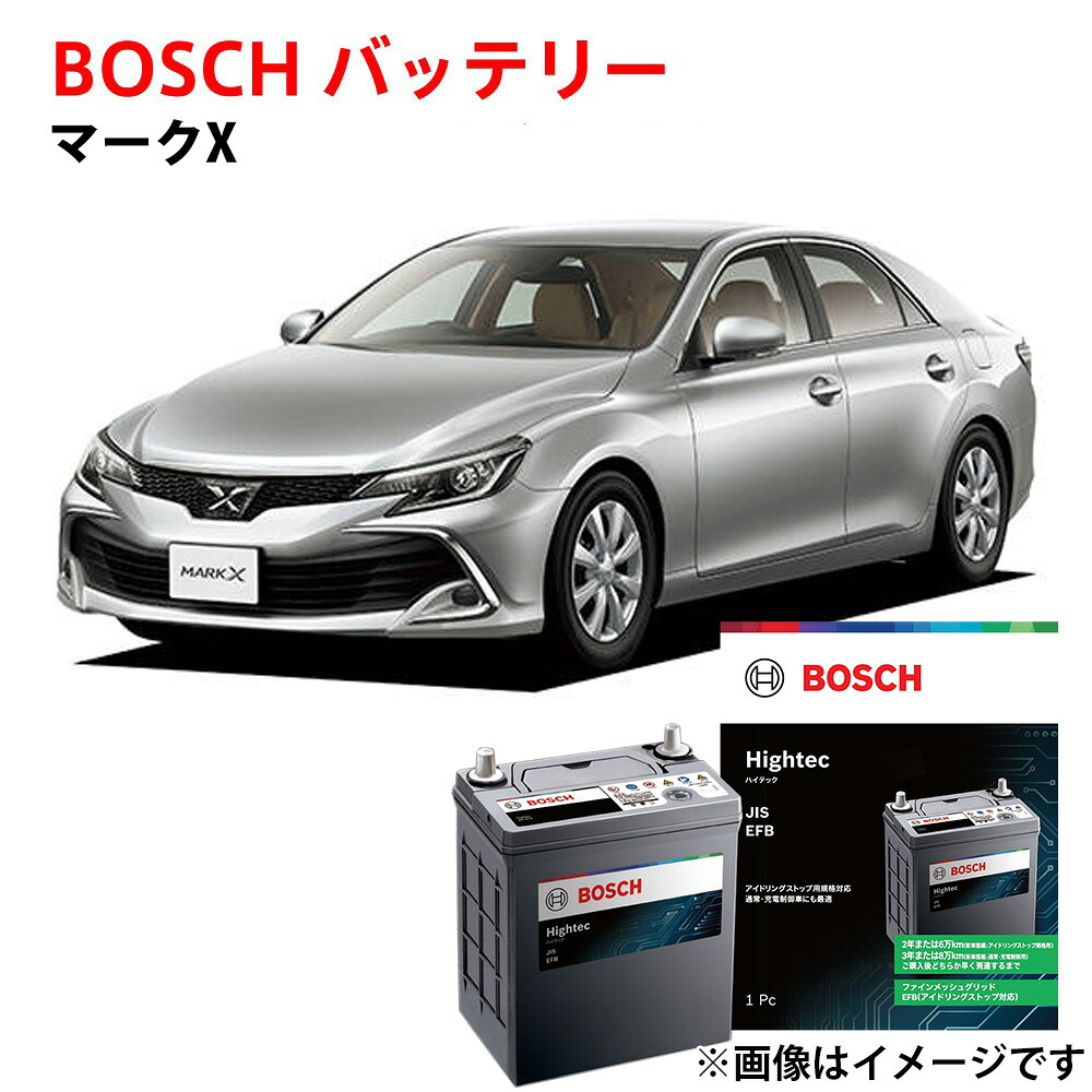 マークX バッテリー N-75 HT-N-75 / 75B24L GRX130 GRX135 対応 カーバッテリー 自動車バッテリー アイドリングストップ車 安心保証付き 自動車用バッテリー n55 n75 BOSCH ボッシュ 【新品】|優部品