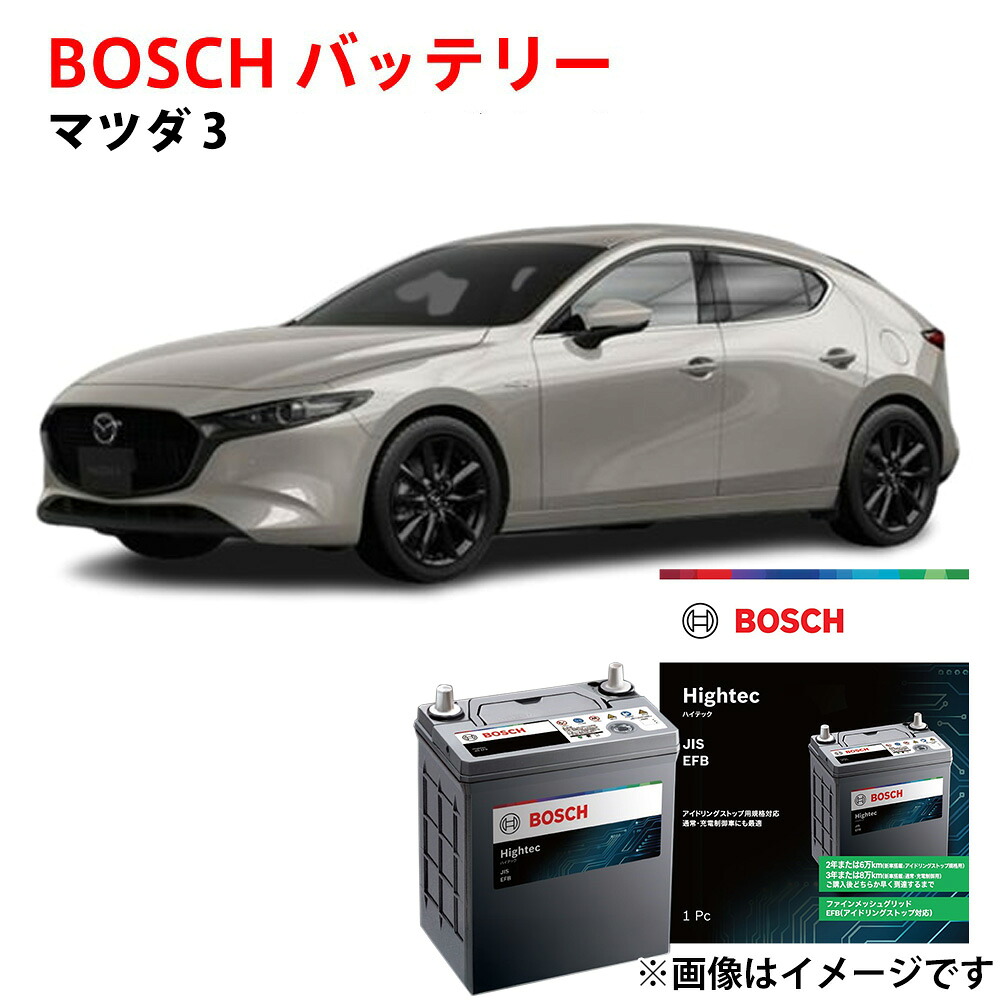 マツダ3 バッテリー S-120 HT-S-120/120D26L 120D26L BP8P 対応 MAZDA3 ボッシュ 自動車バッテリー アイドリングストップ車 安心保証付き 自動車用 カーバッテリー BOSCH｜優部品