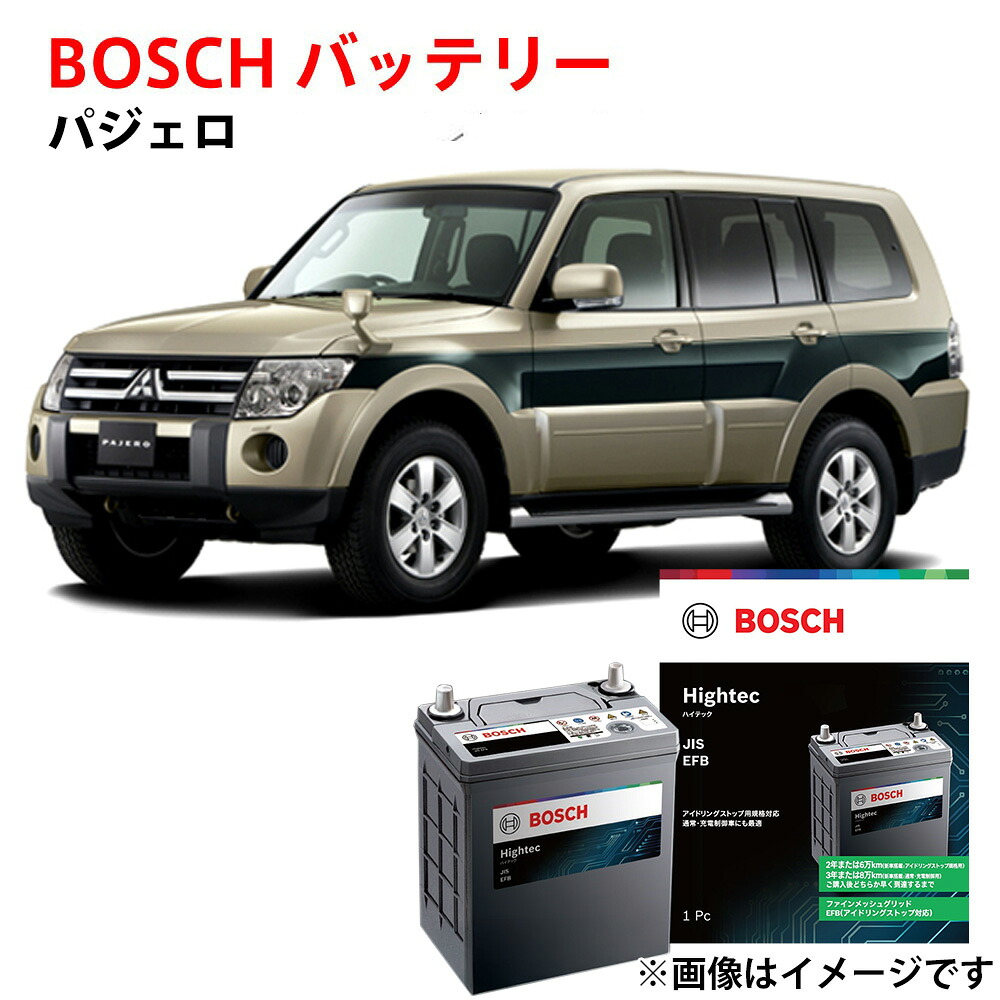 パジェロ バッテリー S-120 HT-S-120/120D26L 120D26L V83W V88W V93W V98W 対応 ボッシュ 三菱 自動車バッテリー アイドリングストップ車 安心保証付き 自動車用 カーバッテリー 交換 BOSCH｜優部品